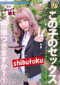 [HONB-114] Can You Imagine This Girl, Having Sex? 1 Kana-chan (Not Her Real Name)