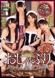 [IPX-267] Quick-Sucking Action, Anytime! It’s Blowjob Time, Anywhere! A Dick Sucking Slut Maid Harem Fuck Fest
