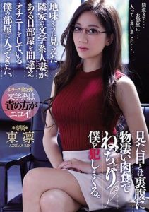 [MEYD-470] The Plain-Looking, Married Literary Woman Next Door Accidentally Walked In On Me Jerking Off. Contrary To Her Appearance, She’s Really Sexually Aggressive And She Raped Me. Rin Azuma