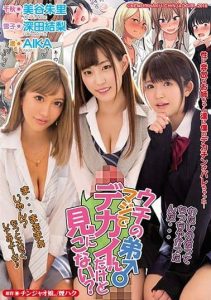 [MIMK-066] My Little Brother’s Dick Is Huge, Wanna Come See It?