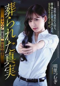 [SHKD-836] The Buried Truth Police Investigator “Shoko Jinguji” – Tsumugi Akari