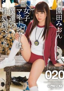 [ABP-495] The Female Manager Is Our Sexual Gratification Pet. 020 Mion Sonoda