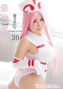 [CPDE-030] The Strongest And Hottest 30 Marina Yuzuki