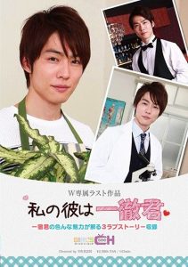 [GRCH-215] My Boyfriend Is Ittetsu Suzuki