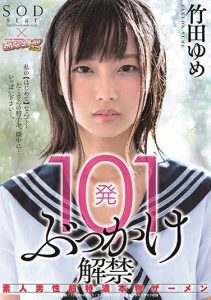 [STARS-048] 101 Shooting with amateur males Genuine Bukkake Semen – Takeda Yume