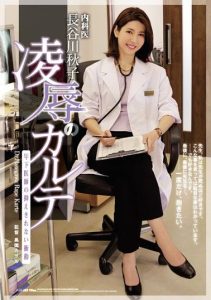 [ATID-343] Dr. Akiko Hasegawa Submits To A Younger Doctor’s Uncontrollable Urges