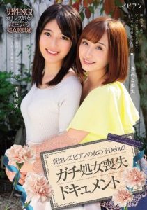 [BBAN-219] A Real Lesbian’s Porn Debut! How She Lost Her Virginity. Emi Aoyama, Ayumi Kimoto