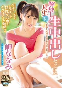 [IPX-285] The ban Has been Lifted! Her First-Ever Creampie! Massive Piston-Pounding – Nanami Misaki