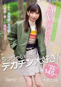 [KAWD-974] She’s Small But She Loves Big Dicks! A Tiny, 145cm Tall Vocational School Student From Hokkaido Makes Her Porn Debut. Kotome Toa