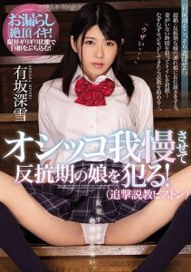 [MIAA-029] Making A Rebellious Daughter Hold Her Piss In And Raping Her! (Relentless Preaching Sex) Miyuki Arisaka
