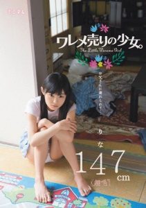 [MUM-087] Barely Legal Girl Forced By Her Daddy To Sell Her Slit – Rina (147cm, Hairless)