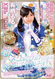 [ONEZ-182] Quickie Blowjob Service! This Idol Had Sex With Me As Thanks For All My Support! Ruru Arisu vol. 006