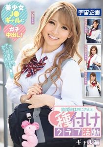 [MDTM-512] Fuck Club With Older Men After School Gal Version