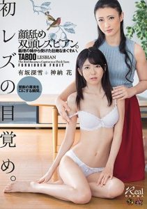 [DASD-501] Her First Lesbian Awakening Face Licking Lesbian Series Mind-Blowing Sex From Her Sister-In-Law Miyuki Arisaka Hana Kano
