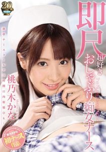 [IPX-293] Use The Nurse Call Button To Cum In her Mouth Whenever You Want! The Perverted Nurse Who Loves Sucking Dicks, Kana Momonogi