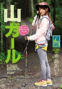[IPZ-694] Mountain Girl Airi & Her Outdoor Perversions Airi Kijima
