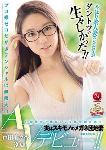 [JUY-808] When All Is Said And Done, Amateur Housewife Sex Is The Rawest And Best!! Meet An Apartment Wife In Glasses, Who Lives Primly And Properly In A Public Housing Apartment Complex, But Is Actually A Horny Slut Mimika Toda 30 Years Old Her Adult Video Debut!!