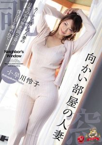 [JUY-827] The Married Woman Across The Hall Reiko Kobayakawa