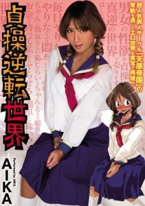 [MIMK-040] (English subbed) The World Of Reversed Virtue – AIKA, Nanase Otoha