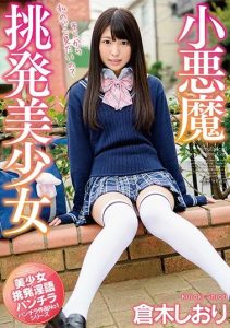 [MMUS-032] The Arousing Little Devil Girl Shiori Kuraki