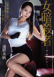 [SHKD-847] Female Assassin Miho Tono