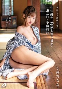 [XVSR-465] A Middle-Aged Gentleman On An Adulterous Overnight Trip With A Girlfriend 20 Years His Junior. Nana Ayano