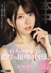 [HND-675] Stuck Together Passionate Kissing And Creampie Miyuki Arisaka