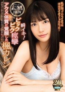 [IPX-305] Instant Orgasms! Her Body Learns To Convulse In Ecstasy. Karen Kaede. I Never Knew What A Real Orgasm Felt Like Until Now…