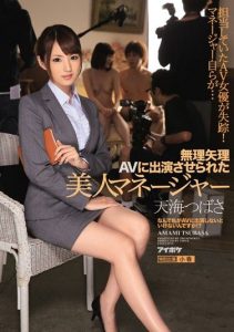 [IPZ-587] (English subbed) Hot Manager Forced Into Her Porn Debut Tsubasa Amami