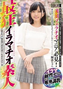 [MISM-137] Craziest Throat Fuck Amateur