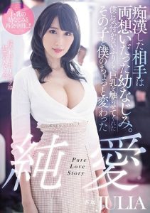 [PPPD-758] The Girl I Molested Was A hood Friend I Was In Love With Who Also Loved Me Back. The Strange Love Between Me And The Girl Who Pretended Not To Notice And Let Me Touch Her Big Tits. JULIA