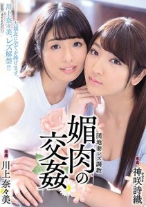 [SSPD-146] Apartment Wife Lesbian Training Flirty Fuck