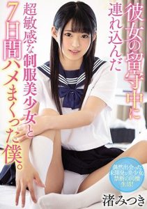 [MIAA-108] While My Girlfriend Was Away I Snuck In A Super Sensitive Beautiful Young Girl in Uniform And Fucked Her For 7 Days Straight: Mitsuki Nagisa