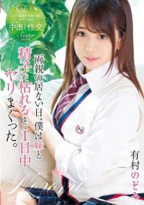 [T28-563] On A Day When My Parents Were gone, I banged My Sister until I was out of Sperm – Arimura Nozomi