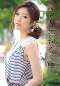 [IPZ-216] Ravaged With My Boyfriend Watching – Ai Hanada