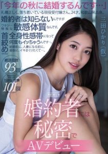 [PRED-165] “I’m Getting Married This Fall…” Polite And Calm Receptionist. 24 Years Old. From Wakayama. Porn Debut Secret From Fiancee, Her Fiancee Doesn’t Know It… But She Has A Special Sensitive Body. When Her Nipples Are Twisted, Her Whole Body Becomes A Clit And She Cums Over And Over… Before Her Marriage… Hiakri Mita