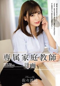 [SHKD-797] Exclusive Private Teacher Plan Aya Sasami