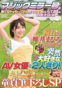 [STARS-148] I Spotted The Magic Mirror Car In My Hometown, So I Went To Have A Look, And There Was Mahiro Tadai! – I’m Suddenly Alone With My Favorite Porno Actress! – Happy Surprise Cherry Popping Action!