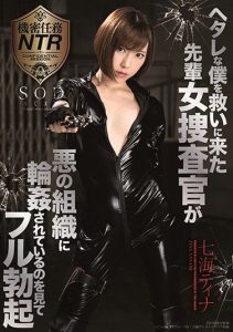 [STARS-150] I’m A Loser, But This Female Detective Came To My Rescue, And Then I dumfounded Watched As The Evil Gang Fucked Her While I Had An Erection – Tina Nanami