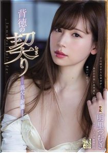[ADN-210] (English subbed) Immoral Father-in-law And Newlywed Wife ~ Tsumugi Akari