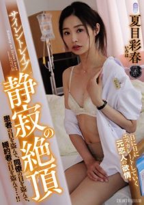[ATID-377] Siren Silent Fuck: Silence At Climax Iroha Natsume
