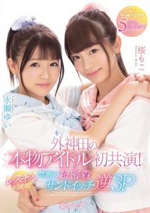 [CAWD-029] A First-Ever Real Idol Co-Starring Performance In Sotokanda! First Try At Lesbian Kissing! Dream-Cum-True Lucky Horny 5 Situations!