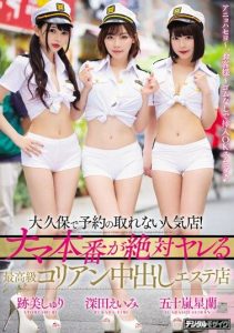 [HND-758] High-Class Korean Creampie Massage Parlor Where You’re Guaranteed To Get Raw Sex – Amy Fukada, Shuri Atomi, Seiran Igarashi