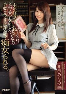 [IPX-232] A Beautiful, Literary Girl Slowly M****ts A Man While He’s Unable To Move. Minami Aizawa