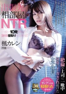 [IPX-398] A Business Trip Shared Room NTR A Female Staffer Who Was Made To Cum Over And Over Again All Night Long By Her Orgasmic Boss Karen Kaede