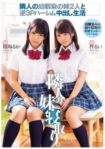 [MIAA-180] I Live The Harem Lifestyle, Having Threesomes With My Friend’s Two Younger Sisters – Ruka Inaba, Rui Hiiragi