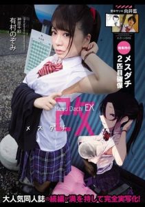 [MUDR-089] Mesu-Dachi – Renewal