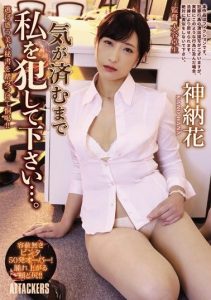 [SHKD-879] Please Fuck Me Until You’re Satisfied… Hana Kano