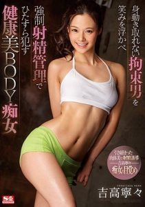 [SSNI-622] This Man Is Tied Up And Unable To Move As This Healthy Slut With A Beautiful Body Keeps On A*****ting Him With A Smile As She Fully Controls His Ejaculations Nene Yoshitaka