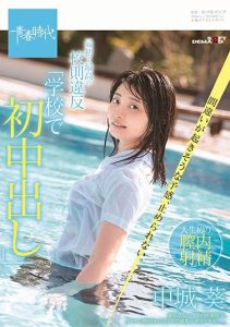 [SDAB-124] Breaking School Rules Feels So Good – My First Creampie At School… I Can’t Help Thinking Something Might Go Wrong – Aoi Nakajou